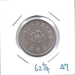 媽媽的私房錢~~民國62年版梅花一元錢幣(附錢幣紙夾)49 歷史價格詳細信息
