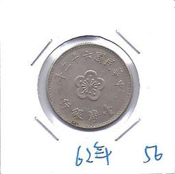 民國56、62年《早期台灣錢幣硬幣 蘭花 伍角，2枚合售》 歷史價格詳細信息