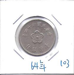 媽媽的私房錢~~民國64年版梅花一元錢幣(附錢幣紙夾)67 歷史價格詳細信息