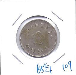 媽媽的私房錢~~民國65年版10元舊紙鈔(雙Q同字軌)~~QZ514550HQ 歷史價格詳細信息