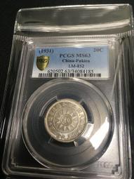 PCGS MS63黃銅軍政府五十文15010 歷史價格詳細信息