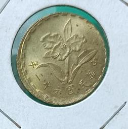 保真堂TB 32民國62年1角 原封包未開，標籤掉了    60年代蘭花1角 鋁幣   蘭花一角  蘭花壹角 素心蘭 歷史價格詳細信息