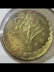 保真堂TB 06 變體幣 民國62年蘭花伍角 移位 位移 偏打 蘭花5角 蘭花五角 品相如圖。 歷史價格詳細信息