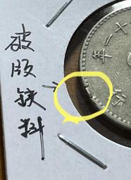 六十二年梅花壹圓厚邊版變體幣 歷史價格詳細信息