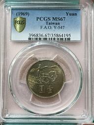 民國58年響應聯合國糧農組織糧食增產運動紀念幣~壹圓 歷史價格詳細信息