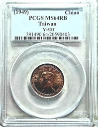 PCGS MS64RD 金盾 強銅光 38年 紅蕃薯 壹角 銅幣 歷史價格詳細信息