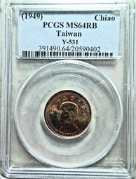 PCGS MS64RD 金盾 強銅光 38年 紅蕃薯 壹角 銅幣 歷史價格詳細信息