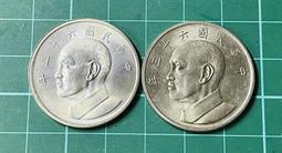 六十二年蘭花壹圓鎳幣+八十四年台灣光復50週年拾圓紀念幣BU亮晶晶一組 歷史價格詳細信息