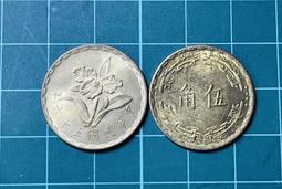 五十六年(蘭花硬幣首發年)壹角鋁幣均UNC原光品項(單枚價) 歷史價格詳細信息