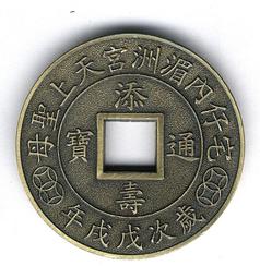 《第1輪通寶》臺南市鹿耳門天后宮-套裝通寶民國85-96年共12枚 歷史價格詳細信息