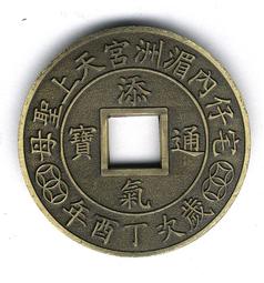 《第1輪通寶》臺南市鹿耳門天后宮-套裝通寶民國85-96年共12枚 歷史價格詳細信息