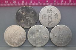 台灣早期錢幣 共16枚 一組 歷史價格詳細信息