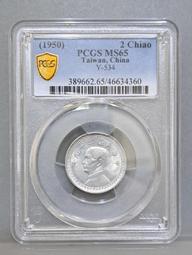 39年 PCGS MS65(嚴評盒) 台灣貳角鋁幣 歷史價格詳細信息