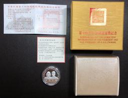 #紀念幣一第十一屆亞運會紀念幣20316 歷史價格詳細信息