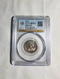 「免運費」：鑑定幣：眾誠祥評 MS63（民國38年伍角銀幣 1枚）臺灣之光；品相佳（保真）值得收藏，祝福您財源廣進 歷史價格詳細信息