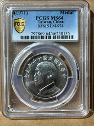 建國60建國六十年銀幣 國父孫中山120歲誕辰   美國1角一角小銀幣100元起 歷史價格詳細信息