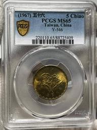 高分【PCGS 39年2角 MS65】評級鑑定幣【1950年 二角鋁幣 718】台幣 貳角 歷史價格詳細信息