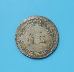 民國62年(伍角硬幣) 歷史價格詳細信息