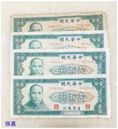 中華民國  59年出版  壹佰圓  舊台幣 歷史價格詳細信息