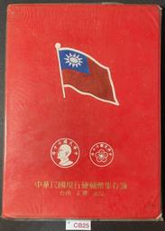現行硬幣保存簿集存簿38~107年共146枚1949~2018共6頁壹本(綠) 無折扣 歷史價格詳細信息