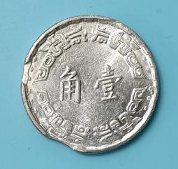 保真堂TB163 變體幣 民國38年1角銅幣 逆背變體 38年壹角 品像如圖 歷史價格詳細信息