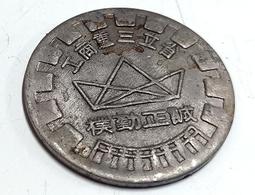 懷舊~~~台北建國中學紀念章---紀念章.....*a53 歷史價格詳細信息