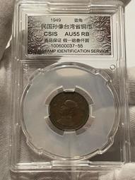 絕版鑑定幣民國38年台灣銀行壹角銅幣（MS 60) 歷史價格詳細信息