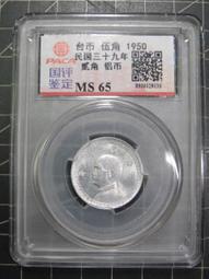 三十九年貳角鋁幣原光BU(台灣第一版硬幣絕無僅有面額) 歷史價格詳細信息