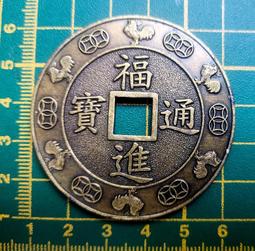 〔歲錢 紀念錢幣〕鹿耳門天后宮文化季 丙戌年迎喜神 福全通寶 狗年銅幣 (B2) 歷史價格詳細信息