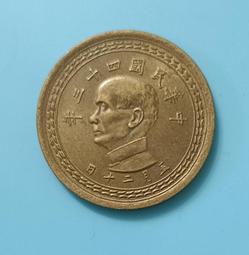 保真43年5角&quot;缺料變體幣(較薄+呈橢圓形橄欖球狀)&quot;,此幣發現此種變異情形相對少見,惟品相稍次--(台北可面交) 歷史價格詳細信息