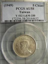 JA298 台灣三十八年38年 伍角 五角銀幣 PCGS-AU58 歷史價格詳細信息