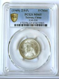 高分【PCGS 39年2角 MS65】評級鑑定幣【1950年 二角鋁幣 718】台幣 貳角 歷史價格詳細信息