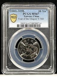 高分【PCGS 39年2角 MS65】評級鑑定幣【1950年 二角鋁幣 718】台幣 貳角 歷史價格詳細信息