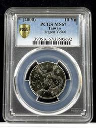 高分【PCGS 39年2角 MS65】評級鑑定幣【1950年 二角鋁幣 718】台幣 貳角 歷史價格詳細信息