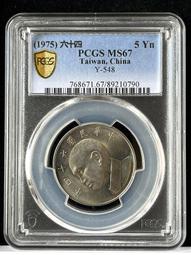 鑑定幣MS67:民國55年中央銀行發行（蔣總統8秩華誕壹圓錢幣1枚）,（品相佳MS67）高分，隨機出貨；值得珍藏 歷史價格詳細信息