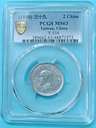 三十九年貳角鋁幣原光BU(台灣第一版硬幣絕無僅有面額) 歷史價格詳細信息