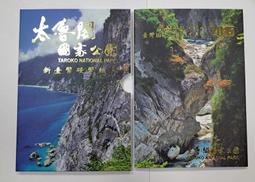 太魯閣國家公園 內政部營建署太魯閣國家公園管理處 83年再版 無劃記G62 歷史價格詳細信息