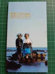 保真堂TB306 原住民套幣2-3 卑南 族 品項如圖 台灣原住民文化采風套幣第3輯 89年發行 價格比較,價格查詢,歷史價格詳細信息