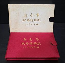 民國89年原住民套幣~民國八十九年原住民套幣 歷史價格詳細信息