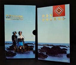 民國89年原住民套幣~民國八十九年原住民套幣 歷史價格詳細信息