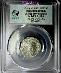 古羅馬銀幣,高盧帝國波斯圖穆斯,眾誠評級AU50，珍稀度354954 歷史價格詳細信息