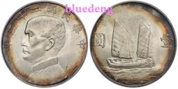 pcgs53分曲筆華23年船洋，老包漿，實物包漿更美64352 歷史價格詳細信息