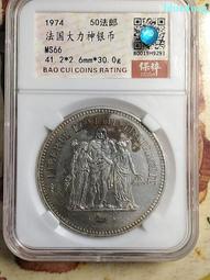 法國銀幣豐收女神10法郎，谷物女神銀幣，法蘭西第四共和國194679 歷史價格詳細信息