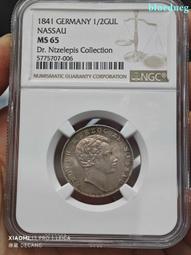 1841年德國拿騷1/2盾銀幣 NGC MS65 稀少品種312 價格比較,價格查詢,歷史價格詳細信息