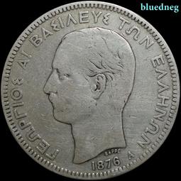 1876年希臘王國喬治一世5德拉克瑪大銀幣細節清晰366 歷史價格詳細信息