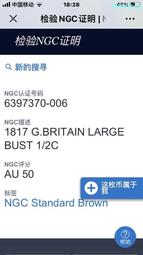 1817英國喬治三世喬三半克朗銀幣60 歷史價格詳細信息