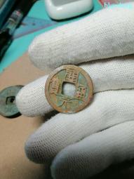 唐代銅錢：乾重寶折十美品，直徑28毫 厚度1.8毫 實 古玩 老物件 舊藏 -7691 歷史價格詳細信息