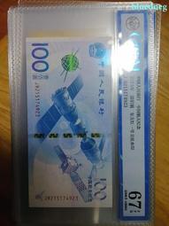 航天紀念鈔，豹子號333，全新原票好品，帶評級，三包， 古玩 老物件 舊藏 -4662 歷史價格詳細信息