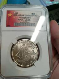 建行四十周年紀念幣精制幣，NGC65分。 古玩 老物件 舊藏 -1546 歷史價格詳細信息