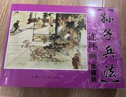 大富翁 孫子兵法 繁體中文版 高雄龐奇桌遊 歷史價格詳細信息
